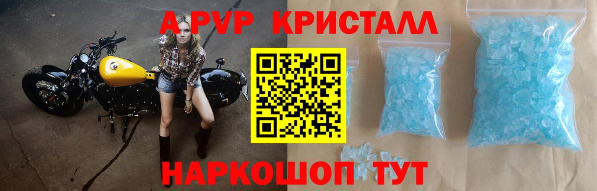 A-PVP Соль  A-PVP  Шебекино  APVP VHQ  А ПВП СК  Вход с VPN 