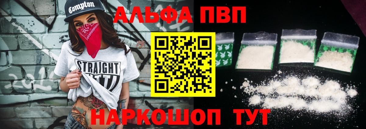 Альфа ПВП VHQ Шебекино