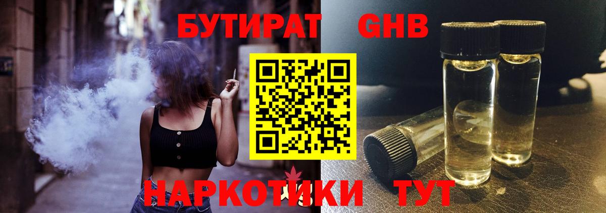 Бутират бутик  Вход с VPN  Шебекино 