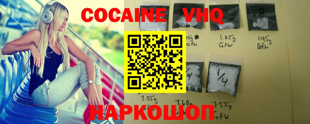 КОКАИН Эквадор Шебекино
