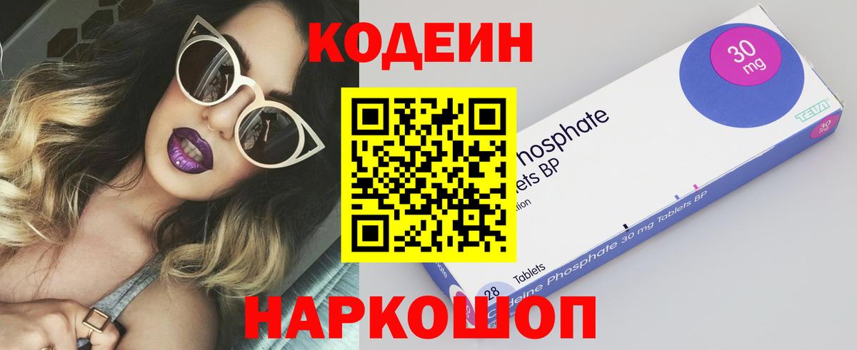 Кодеин напиток Lean (лин) Шебекино