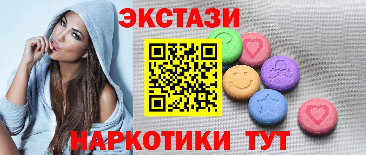 Экстази 280мг Шебекино
