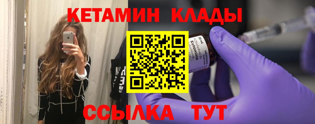Шебекино  Кетамин ketamine  Вход с VPN 