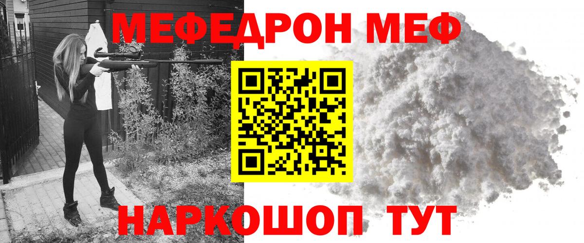 Мефедрон Шебекино