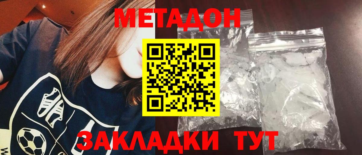 МЕТАДОН methadone  Вход с VPN  Шебекино  МЕТАДОН мёд 