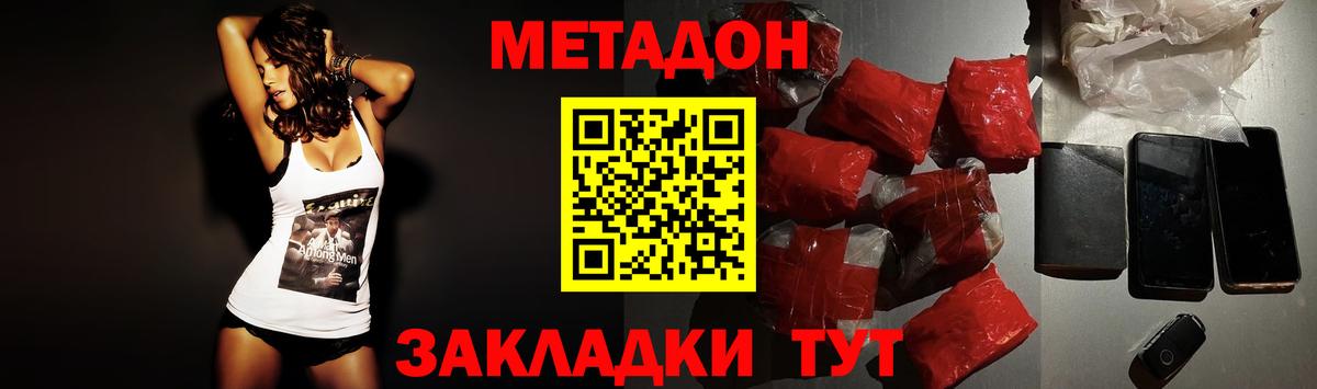 МЕТАДОН methadone Шебекино