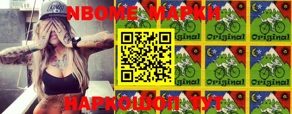 Марки NBOMe 1,5мг  Вход с VPN  Марки NBOMe  Шебекино 