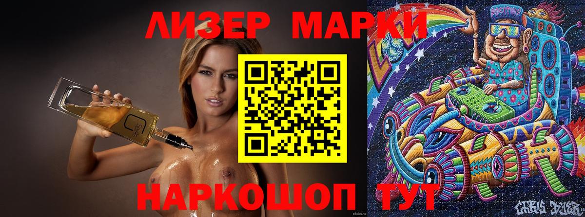 Наркотические марки 1,8мг Шебекино