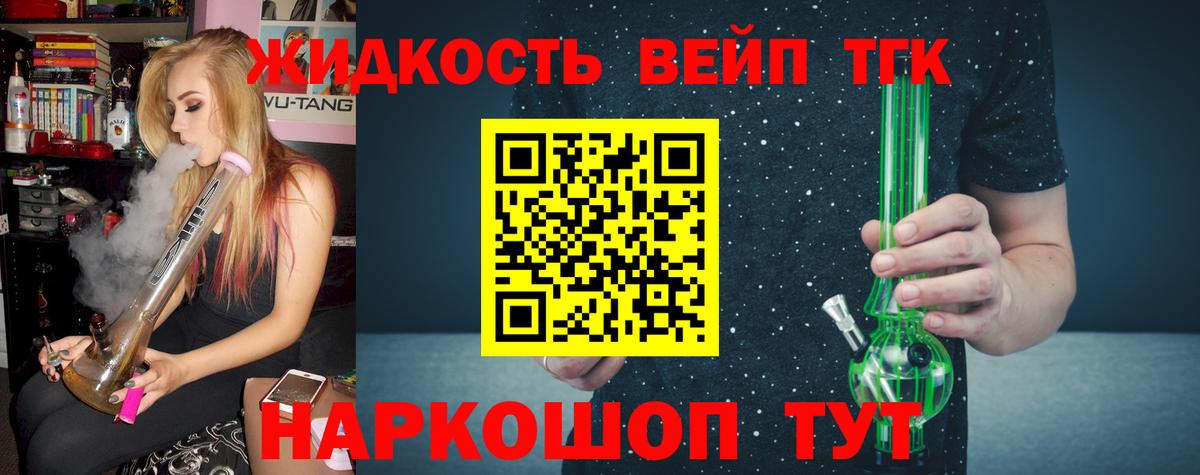 ТГК вейп с тгк  Вход с VPN  Шебекино  Дистиллят ТГК вейп с тгк 