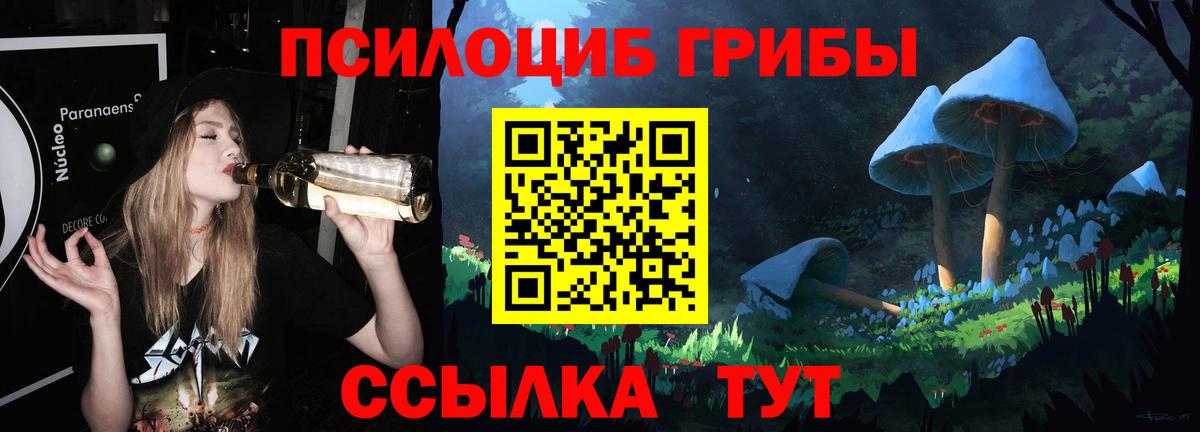 Псилоцибиновые грибы ЛСД  Вход с VPN  Шебекино 